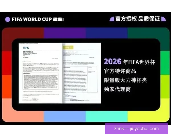 2026世界杯官方限量周边邮寄专区精彩抢先体验指南