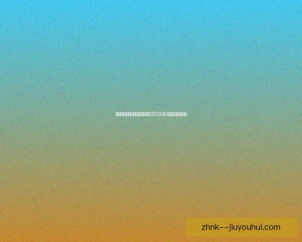 巴尔韦德对阵皇马世俱杯比赛状态与关键表现综合评估走势与影响